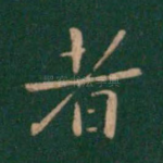 者