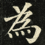 為