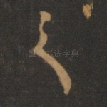 之