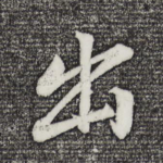 出