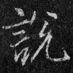 说