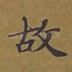 故