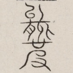 熊