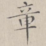章