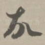 故