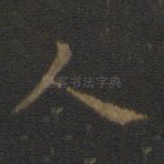 人