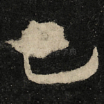 已