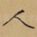 人