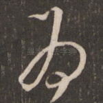 为
