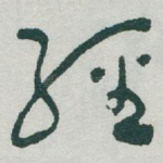 經