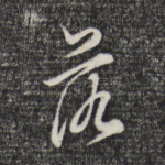 落
