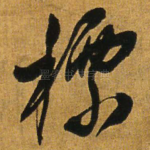 标