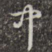 中