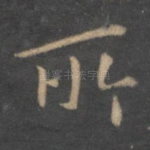 所