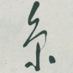 京