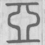 亞