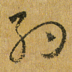 约