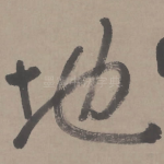 地