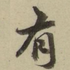 有