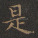是
