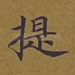提
