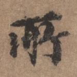所