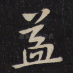 益