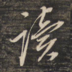 读