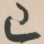 已