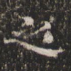 之