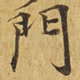 门