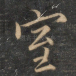 室