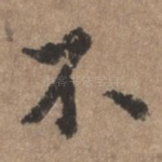 不