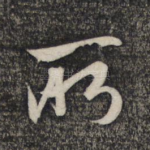所