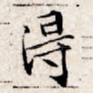 得