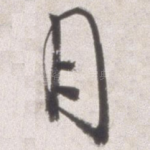 月