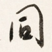 同