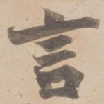 言