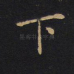 下