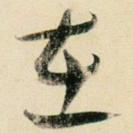 在
