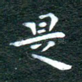是