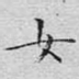 女