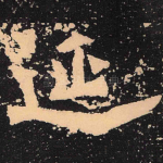 延