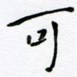 可