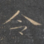 令