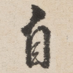 自