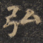 弘