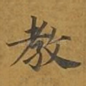 教