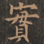 实