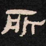 所